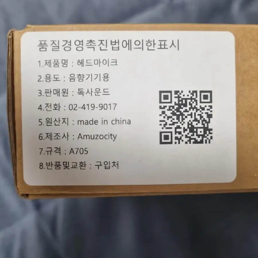 A705 헤드마이크