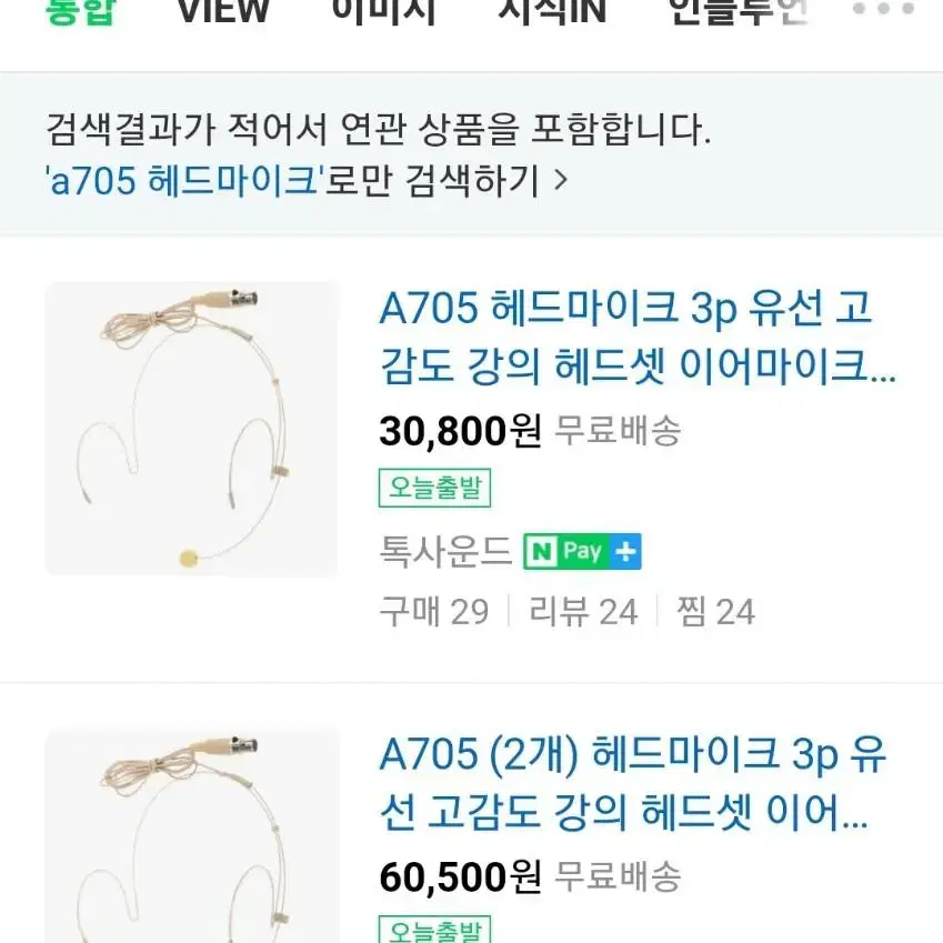 A705 헤드마이크