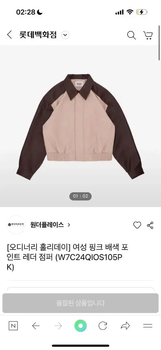 오디너리 홀리데이 핑크 배색 점퍼