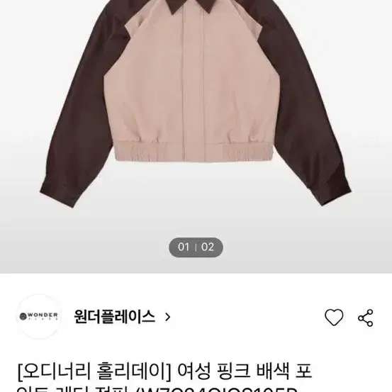 오디너리 홀리데이 핑크 배색 점퍼