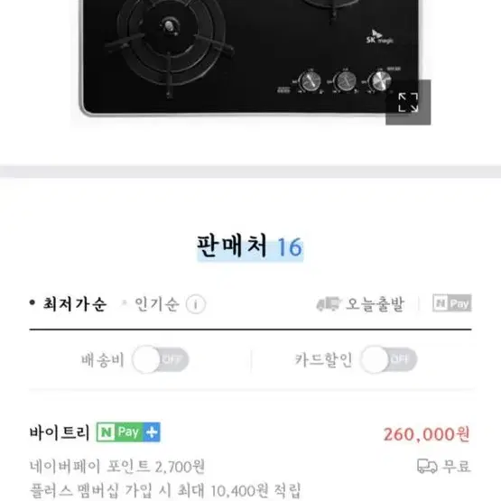 가스레인지  팔아요 sk매직 가스레인지 3구GRAB300KANBL