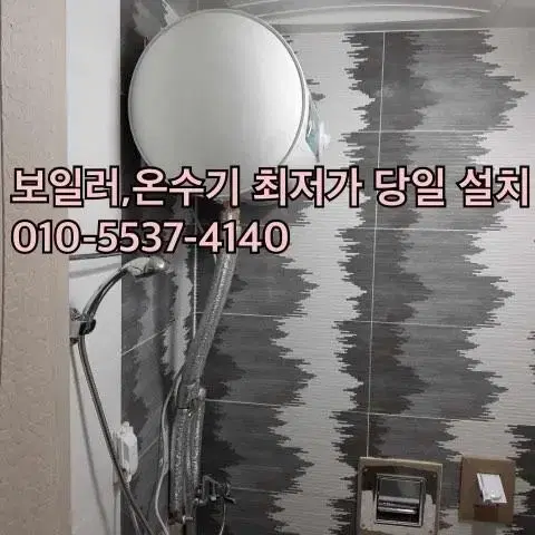 부산*양산*김해@전기온수기설치(신품중고)에어컨이전설치.