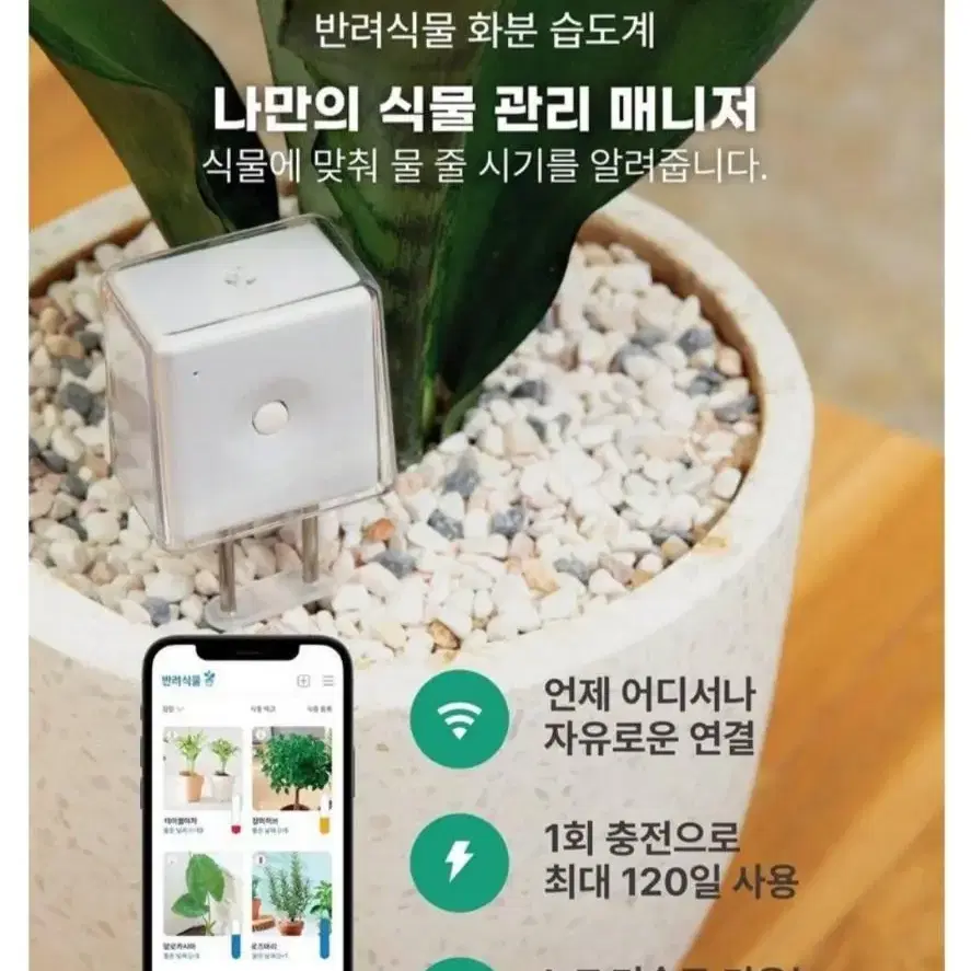 PlantDo IoT 화분습도계 (매개봉제품)