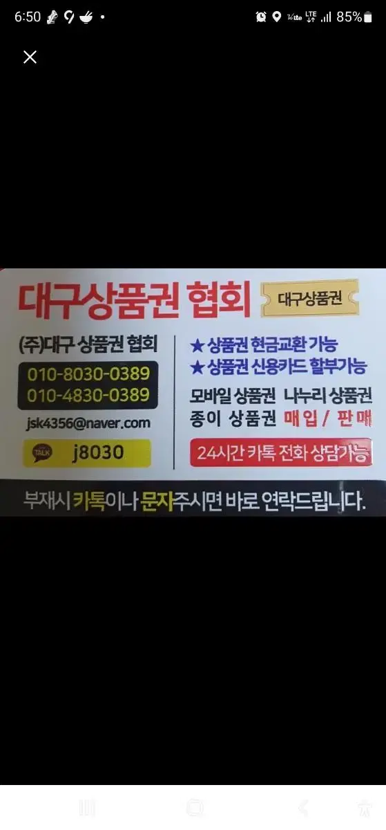 상품권 현금