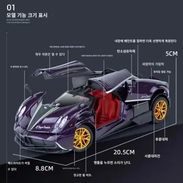 너무 멋있는 파가니 합금 자동차(20Cm넘어요)(새제품) | 브랜드 중고거래 플랫폼, 번개장터