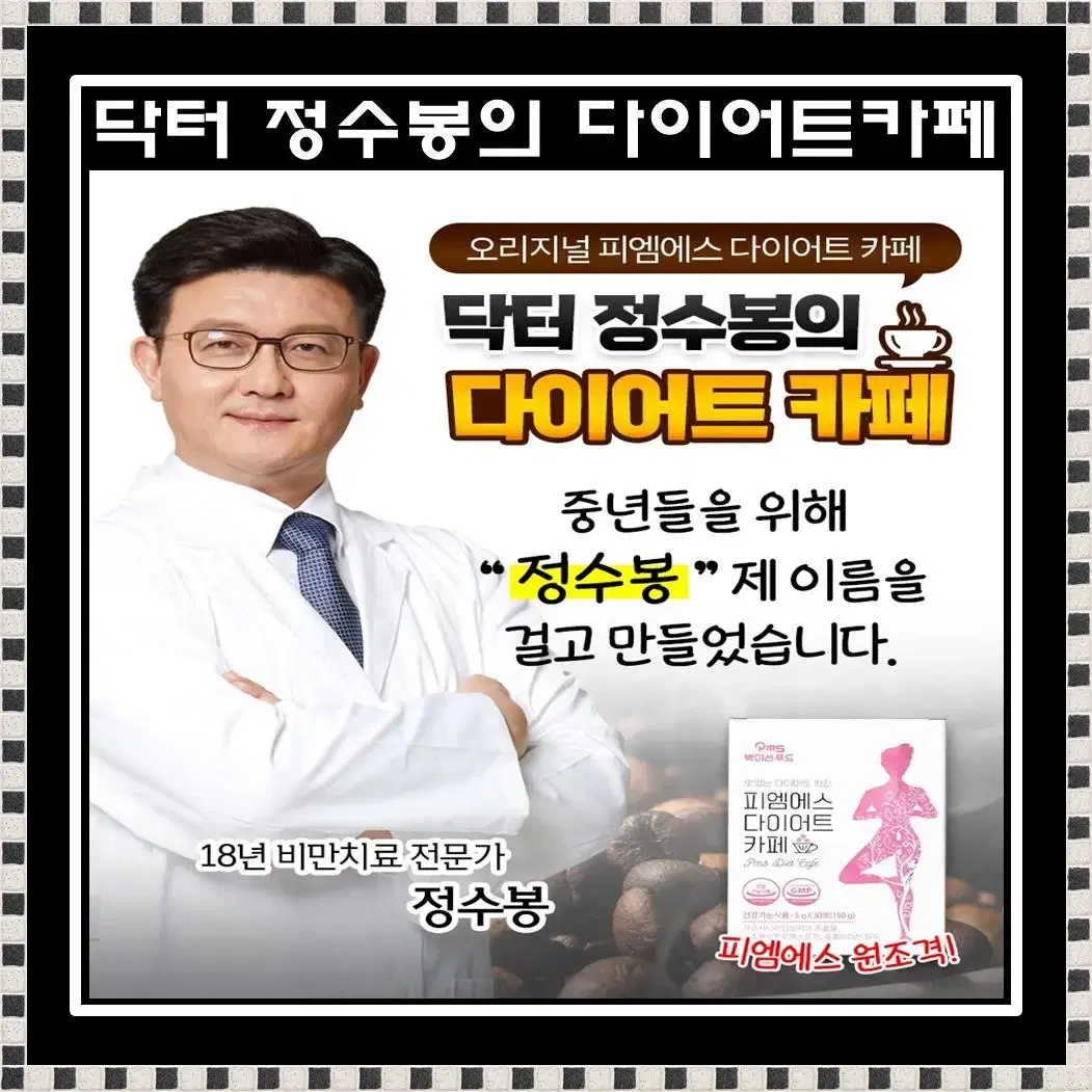 정수봉 다이어트 커피 /피엠에스 다이어트 카페 1박스, 2박스,4박스