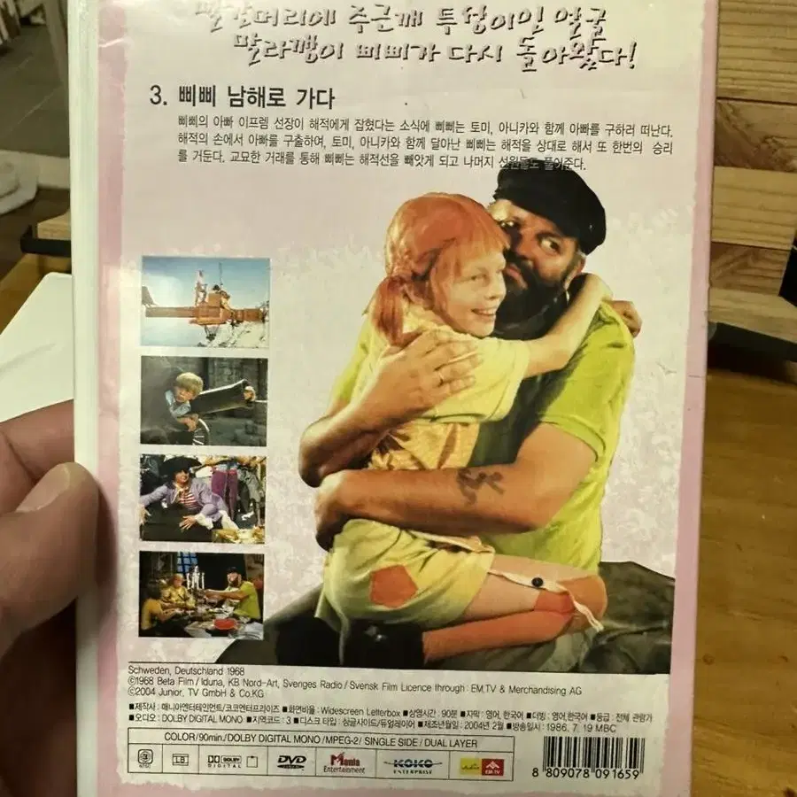 [DVD]말괄량이 삐삐 박스세트4disc,우리말더빙버젼(희귀),04년