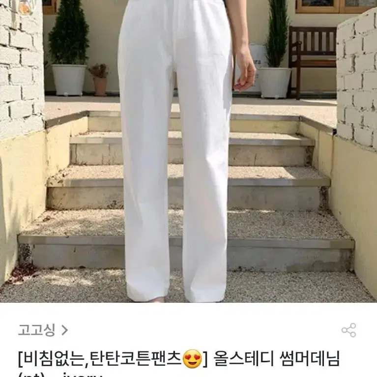 고고싱 올스테디 썸머데님