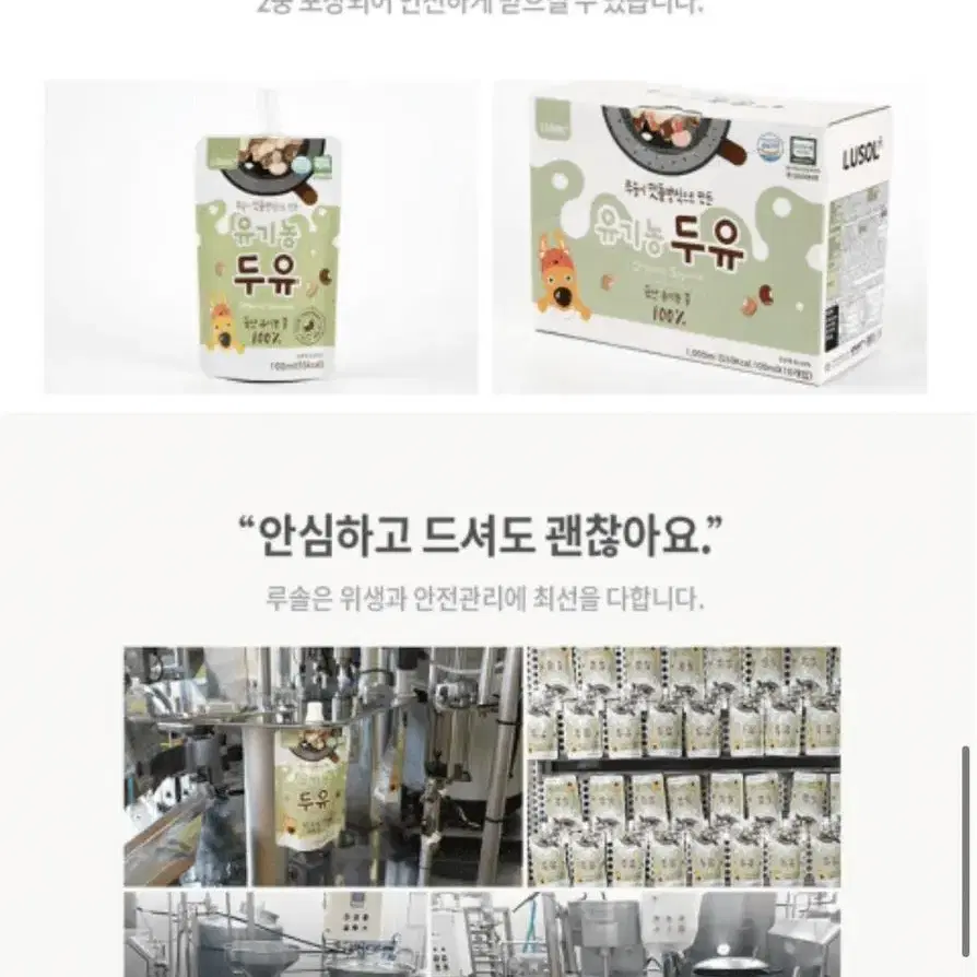 루솔 유기농 두유(100ml X 10포) 새상품