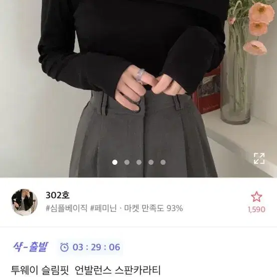 에이블리 슬림핏 오프숄더(베이지)