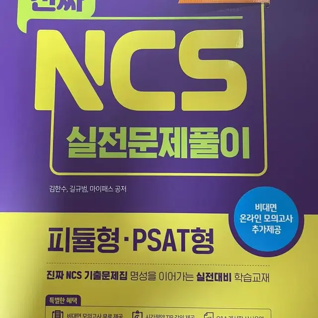 마이패스 ncs 실전문제풀이