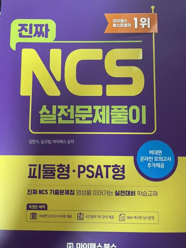 마이패스 ncs 실전문제풀이