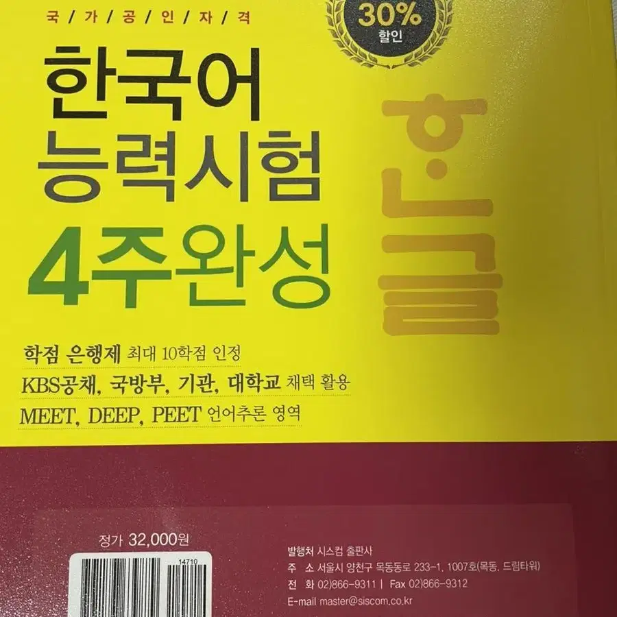 KBS 한국어 능력시험 기본서