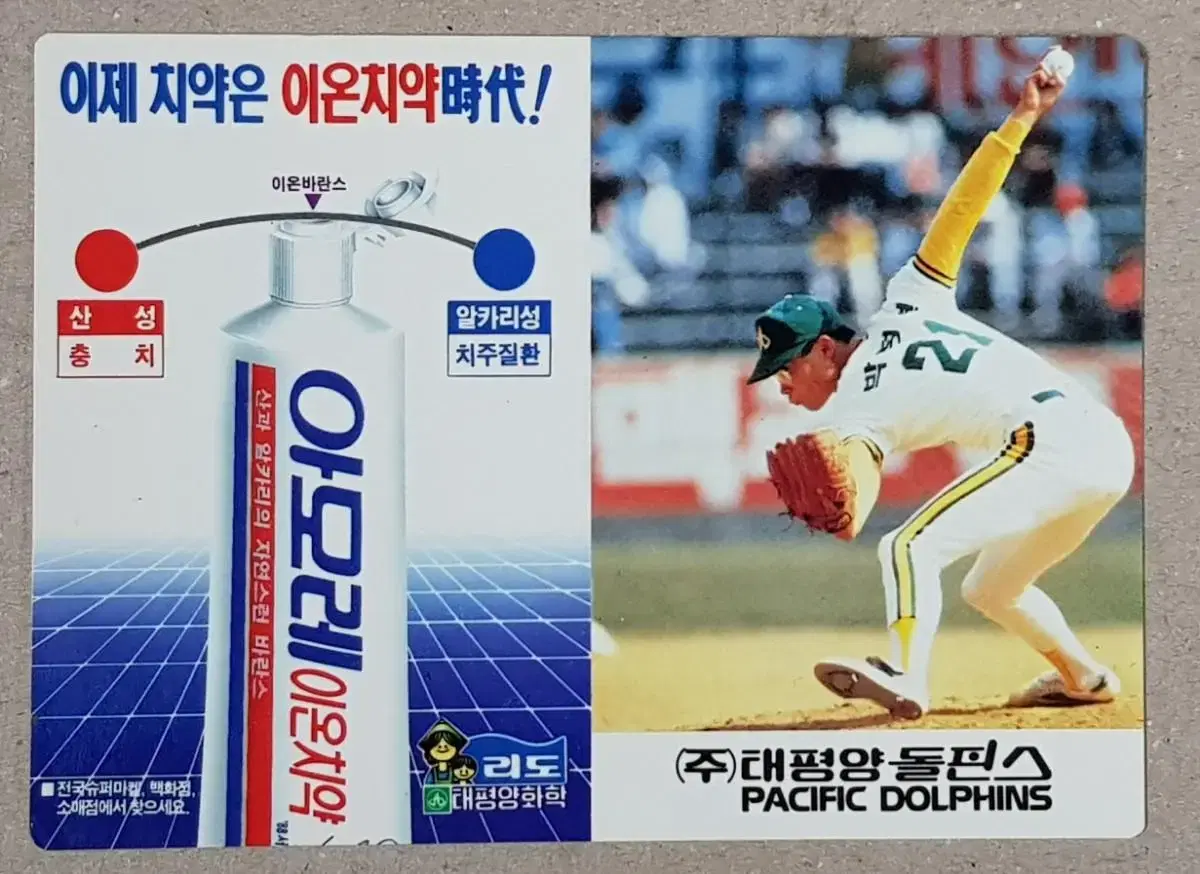 1990년 프로야구 태평양 돌핀즈 경기 일정표