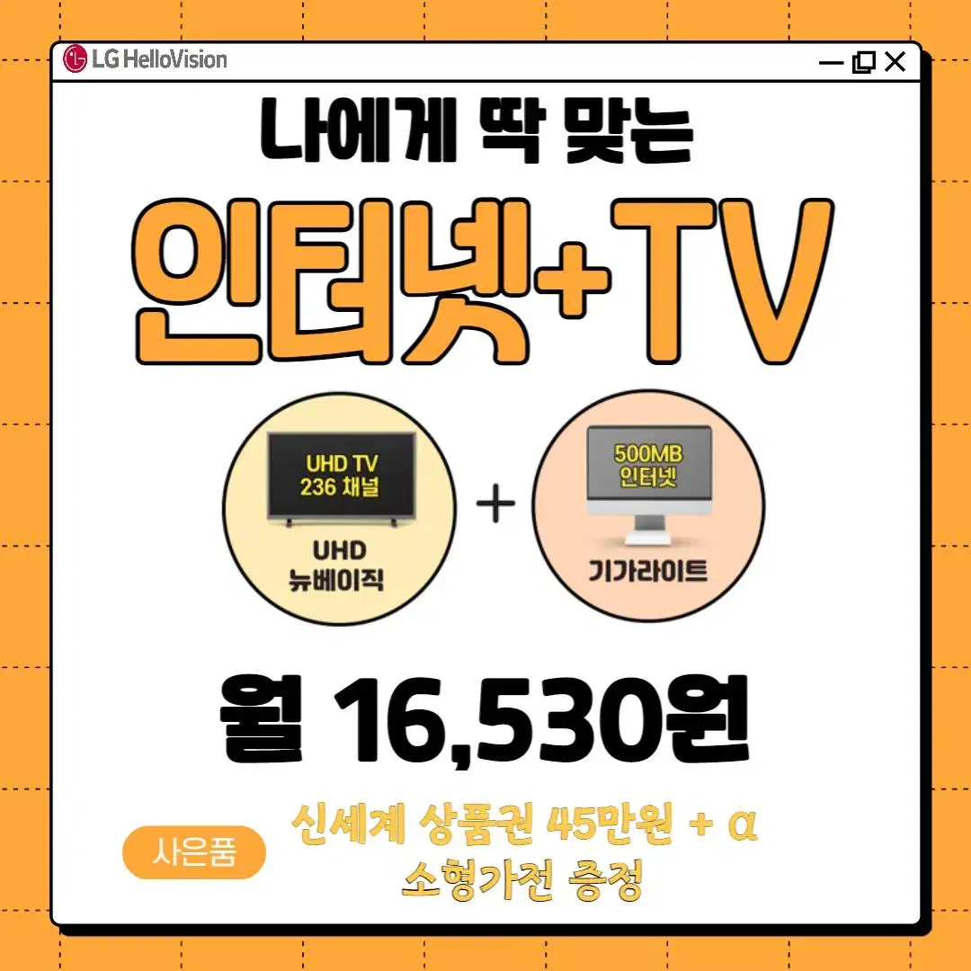 [전국설치] 인터넷 TV 신규 가입