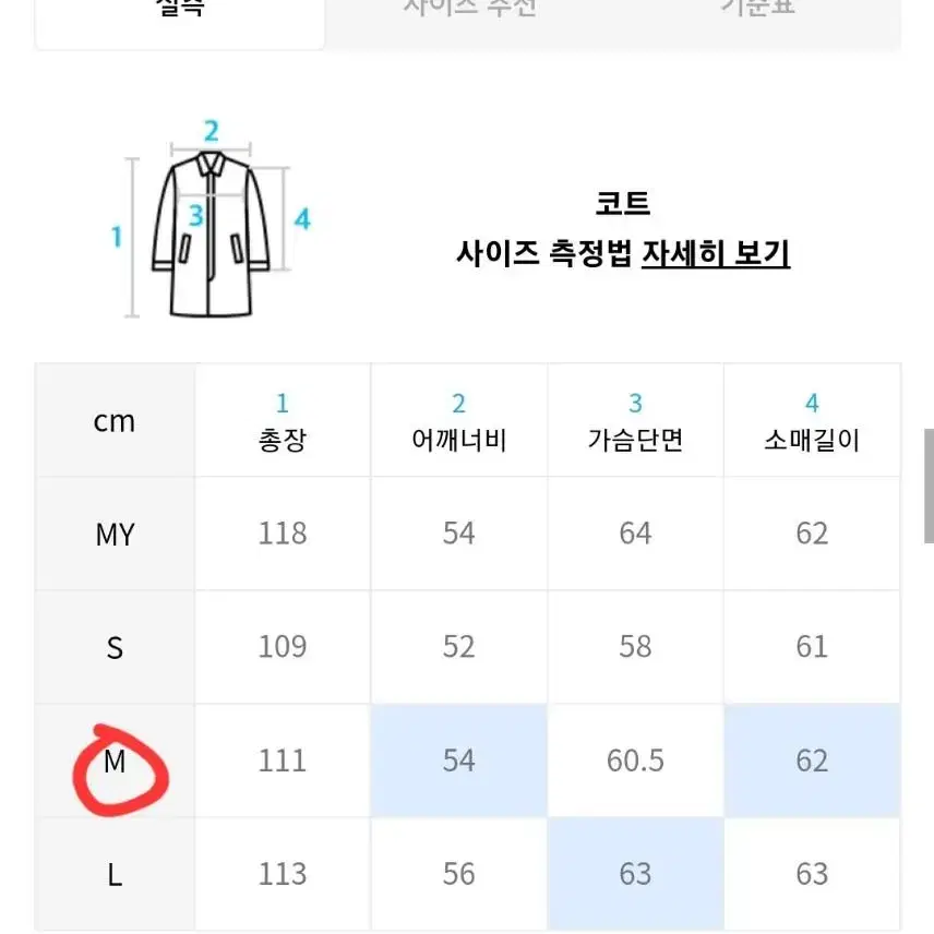 인사일런스 MTR 프리미엄 더블 코트 모카베이지 M