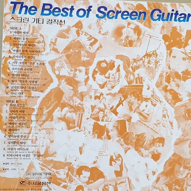 The Best Of Screen Guitar .. 기타 걸작선