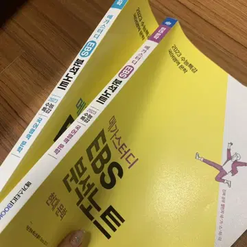 새책@배기범 3순환/메가스터디 Ebs 분석노트/2023 수능특강 | 브랜드 중고거래 플랫폼, 번개장터