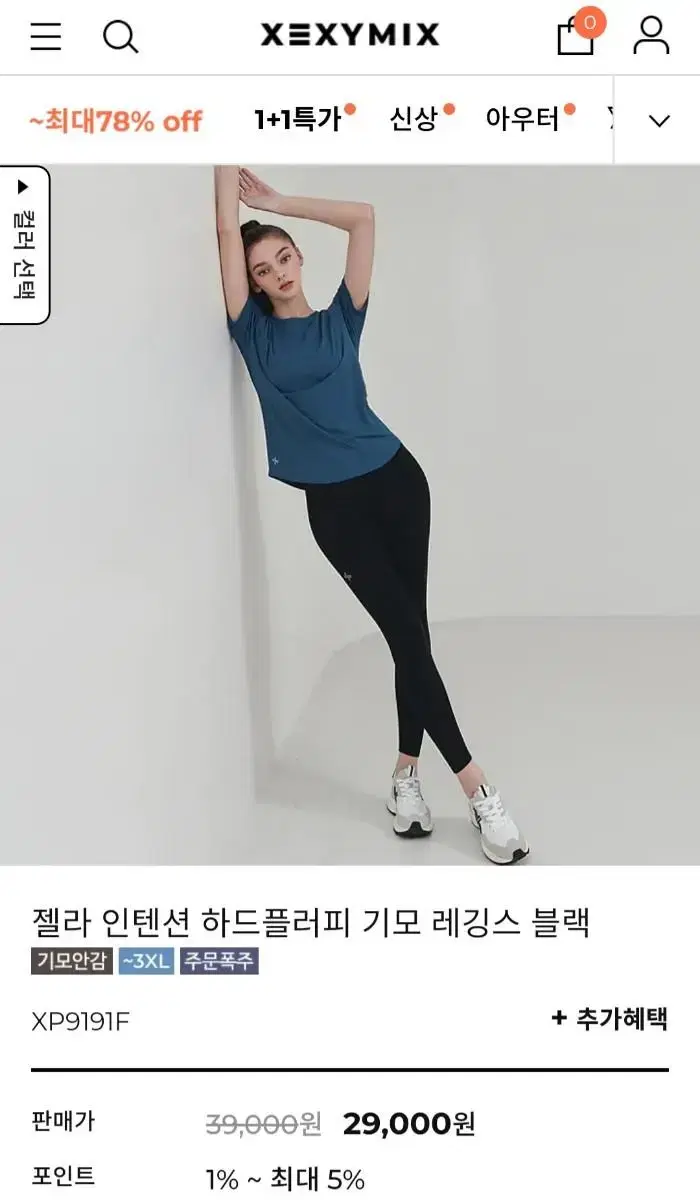 새상품 젝시믹스 기모 레깅스 블랙