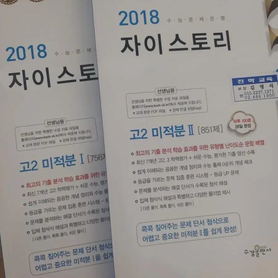 2018 자이스토리 미적분I,II