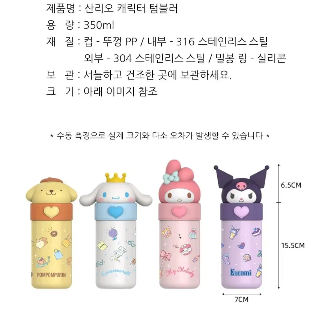 새상품)정품 라이센스 산리오(시나모롤,쿠로미,마이멜로디)텀블러