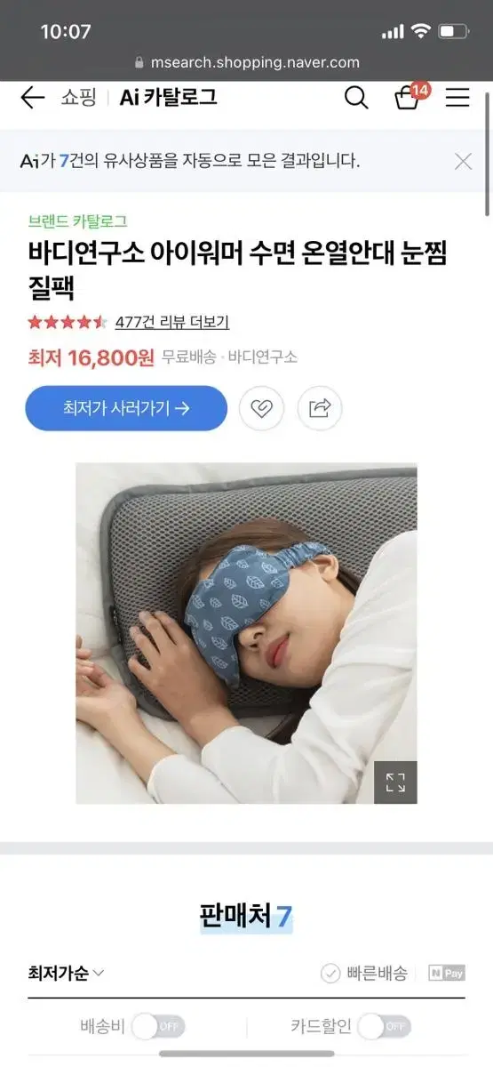 One-time use of eye warmer (eco-friendly) eye mask