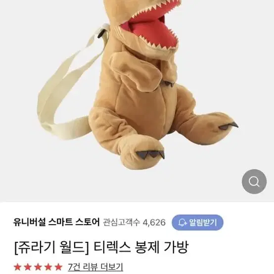 쥬라기월드 티렉스공룡가방