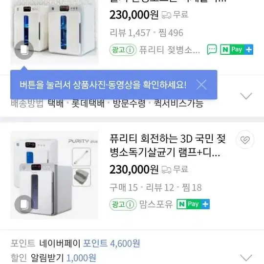 퓨리티 젖병소독기 팝니다