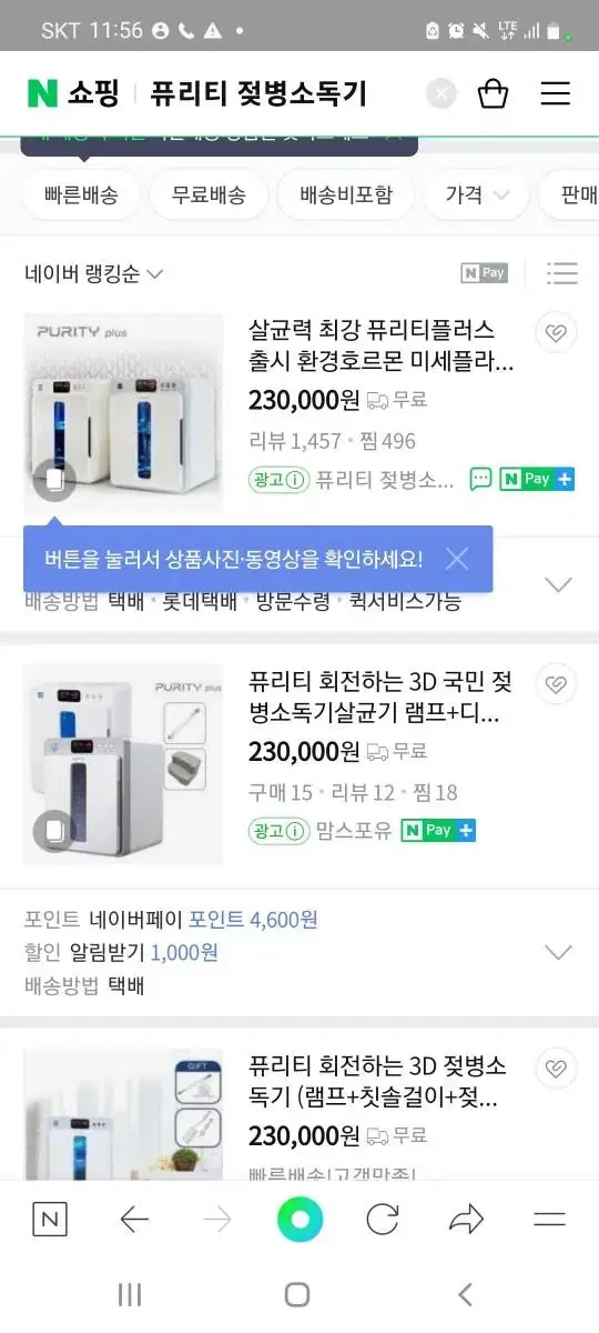 퓨리티 젖병소독기 팝니다