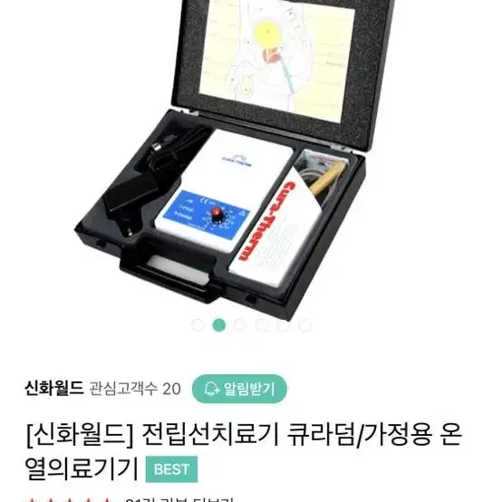 가정용 전립선치료기 (큐라덤)