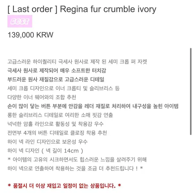 스윔시티 Regina fur crumble ivory