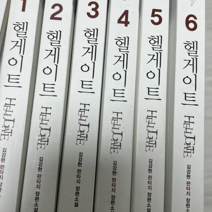 헬게이트 1-6 라이트노벨