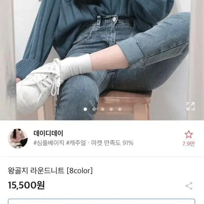 에이블리 새옷 교신 데이디데이 왕골지 라운드니트