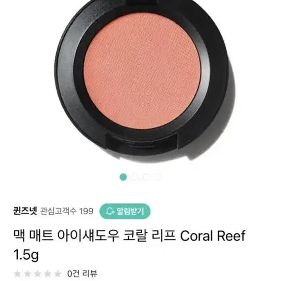 맥 mac 코랄매트 아이 섀도우 코랄리프 (웜톤)