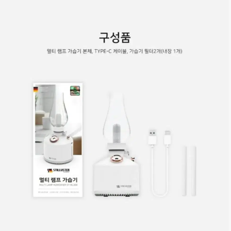 새상품 슈틸루스터USB 무선 멀티램프 가습기 미사용제품