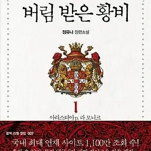 버림받은황비(1-5완+외전/총6권)