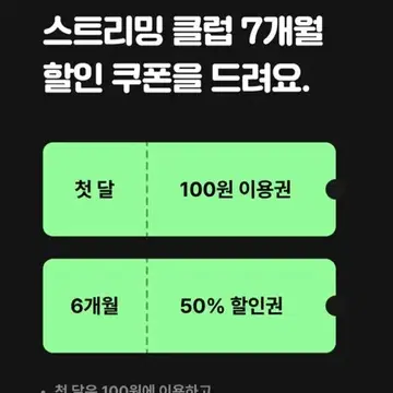 멜론 스티리밍 클럽 첫달 100원 6개월 50프러 | 브랜드 중고거래 플랫폼, 번개장터