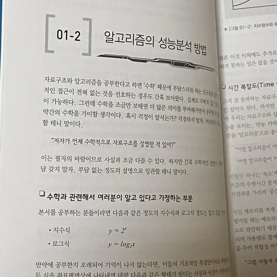 윤성우의 자료구조