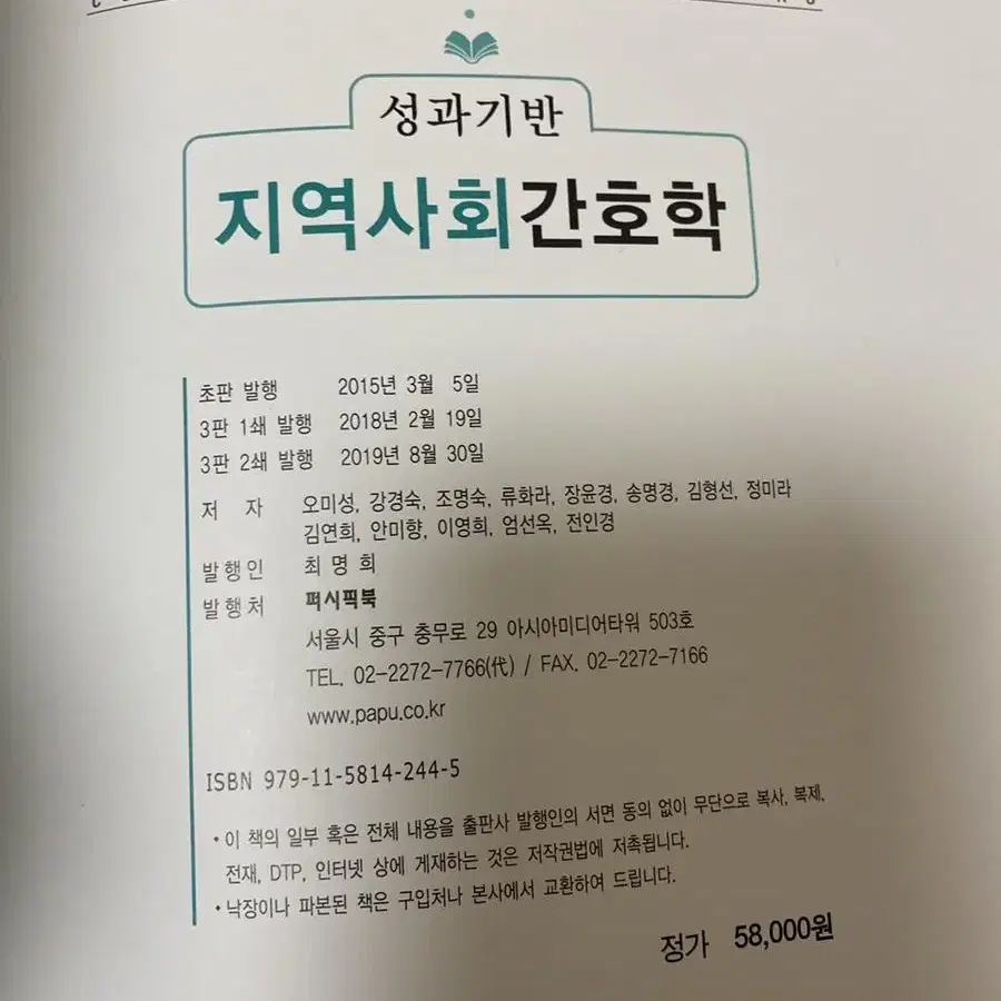 <퍼시픽북스> 성과기반 지역사회간호학