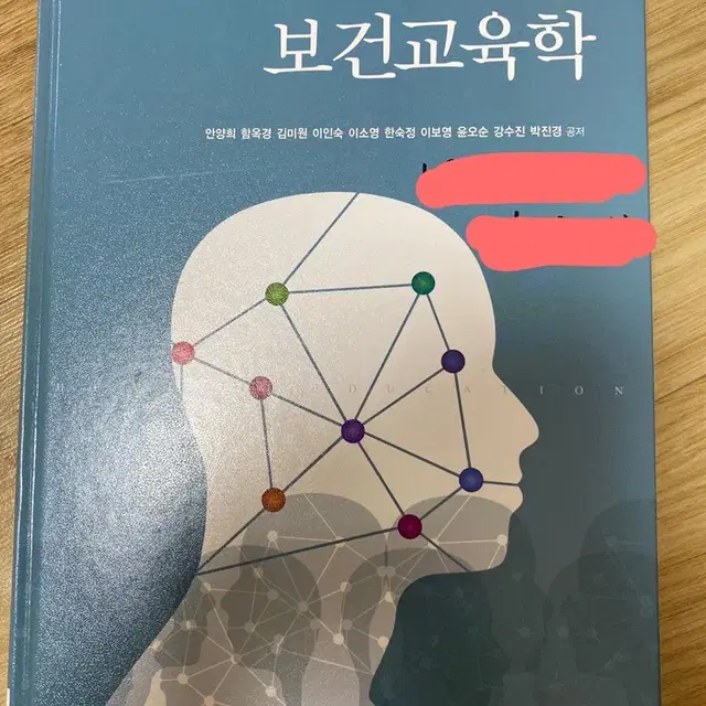 <현문사> 보건교육학 제3판