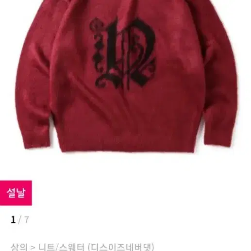 구매) 디스이즈네버댓 fortuna sweater 니트 구합니다