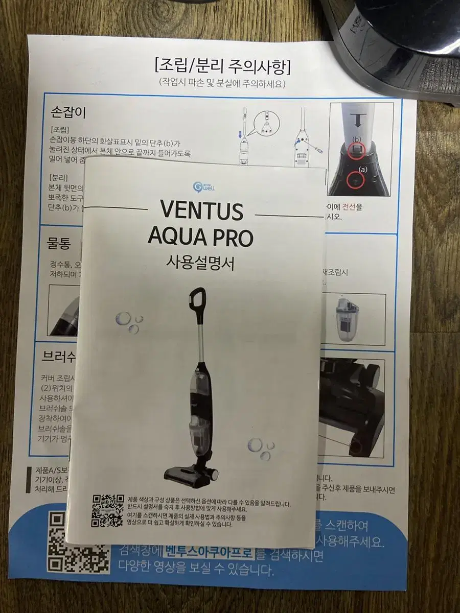 물걸레 청소기 팝니다 (VENTUS AQUA PRO)