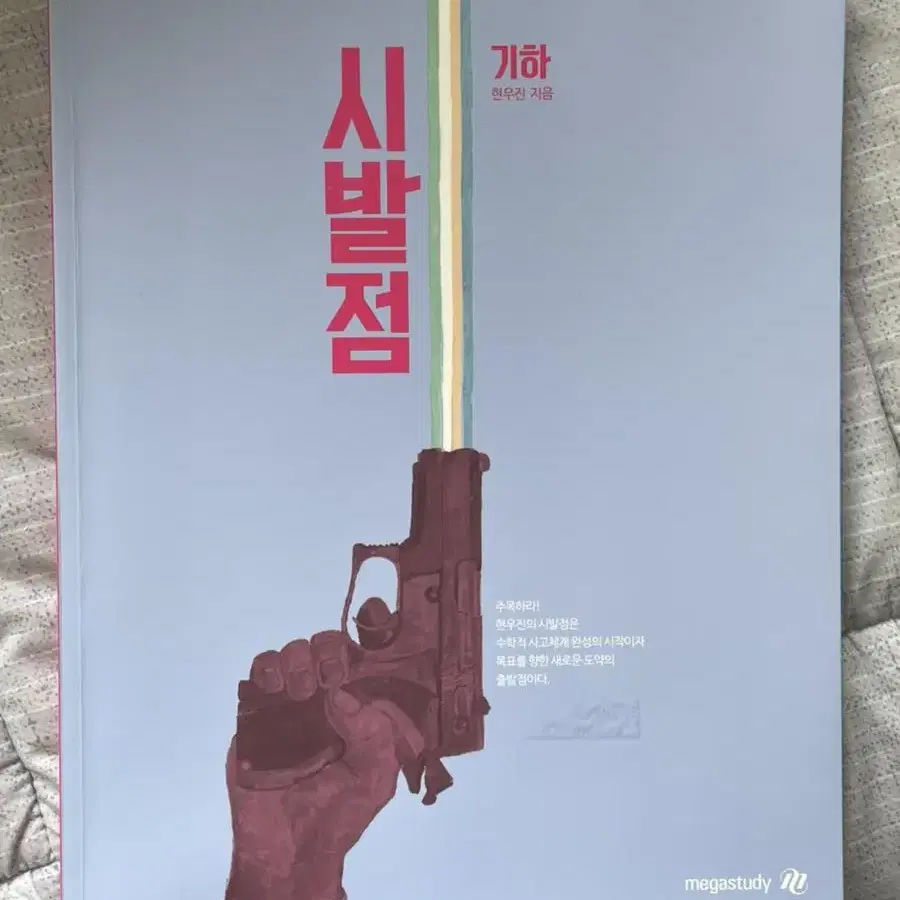 시발점 기하