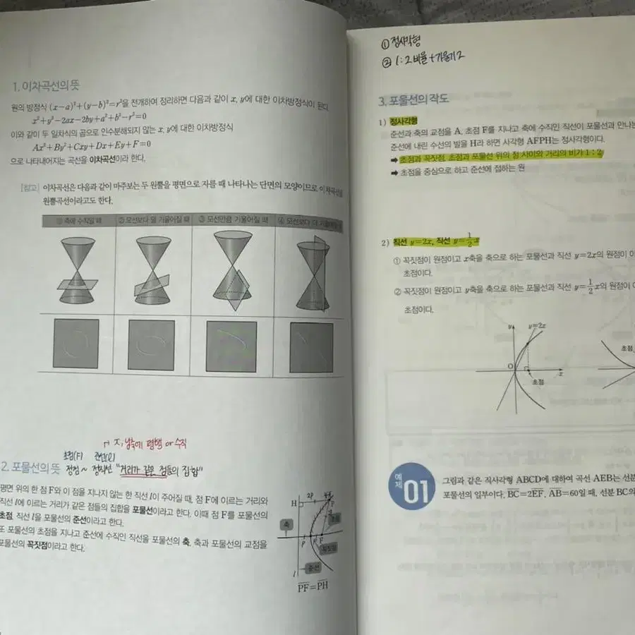 시발점 기하