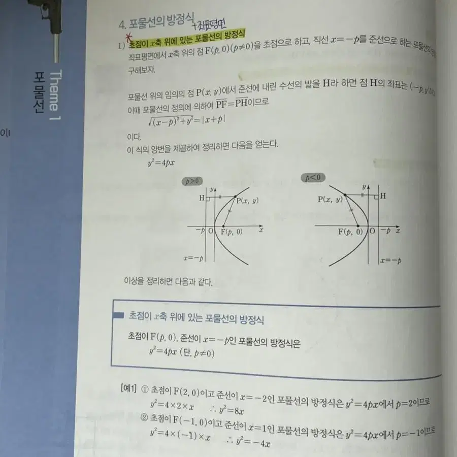 시발점 기하