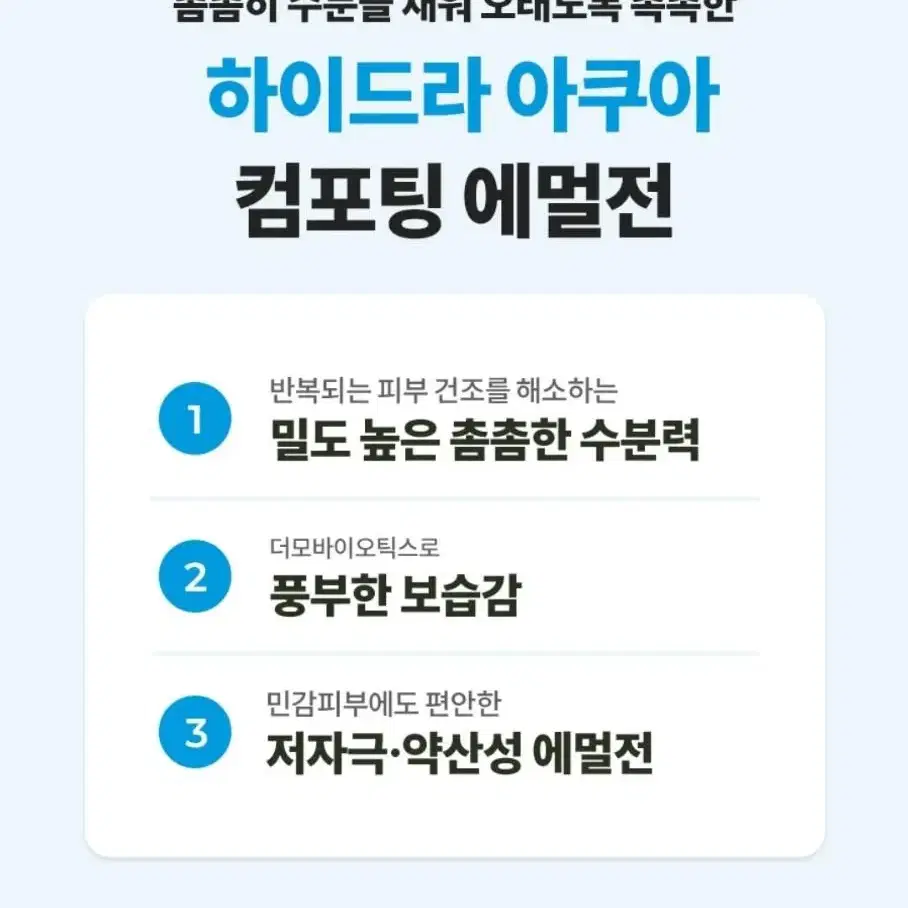 닥터지 하이드라 아쿠아  컴포팅 에멀전150ml