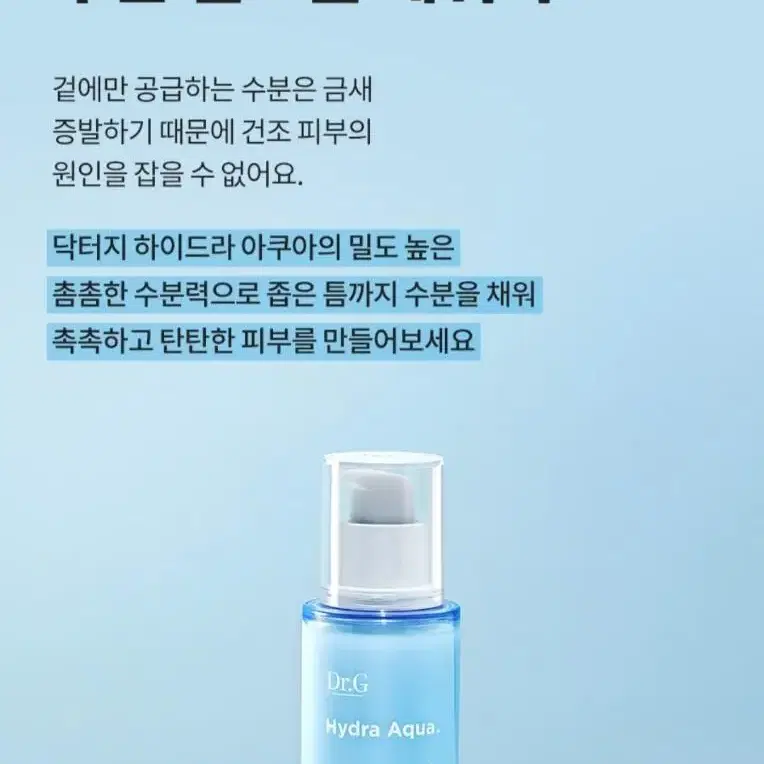 닥터지 하이드라 아쿠아  컴포팅 에멀전150ml