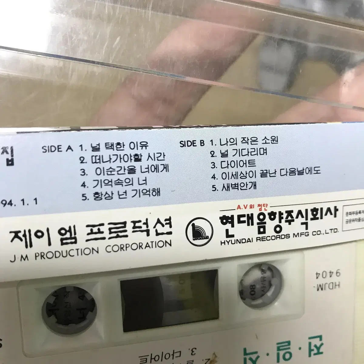 [무료드림/TAPE] 전일식 1집 카세트테이프