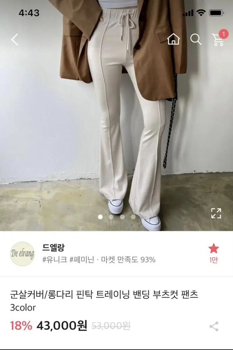 드엘랑 부츠컷팬츠 새상품 아이보리