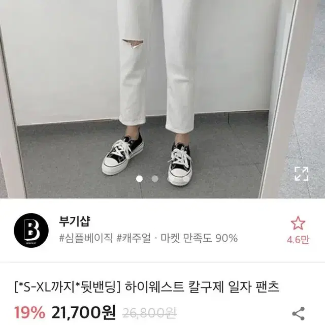 에이블리 흰 청바지